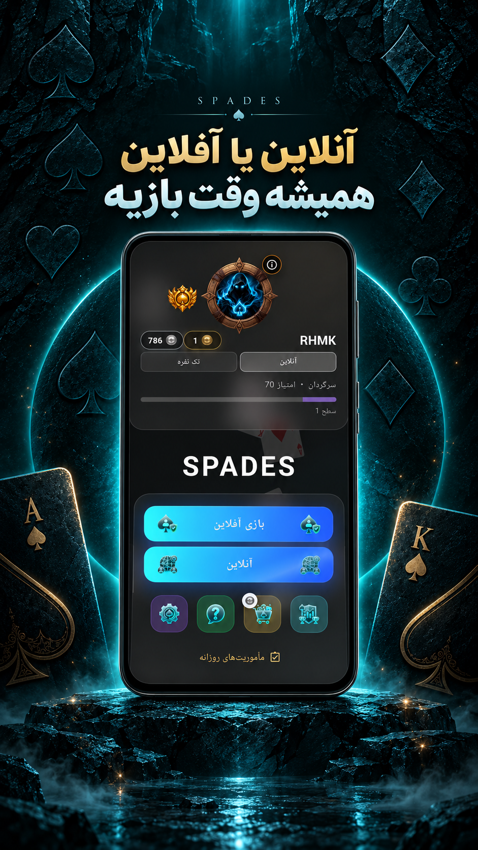 اسپیدز؛ آنلاین یا آفلاین، همیشه وقت بازیه